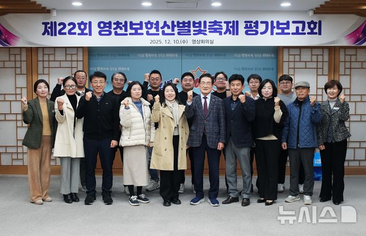 영천 보현산별빛축제 평가보고회