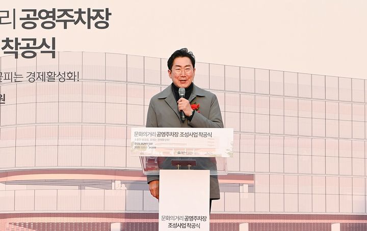 [원주=뉴시스] 중앙동 문화의거리 공영주차장 착공식. (사진=원주시 제공) 2025.12.10. photo@newsis.com *재판매 및 DB 금지