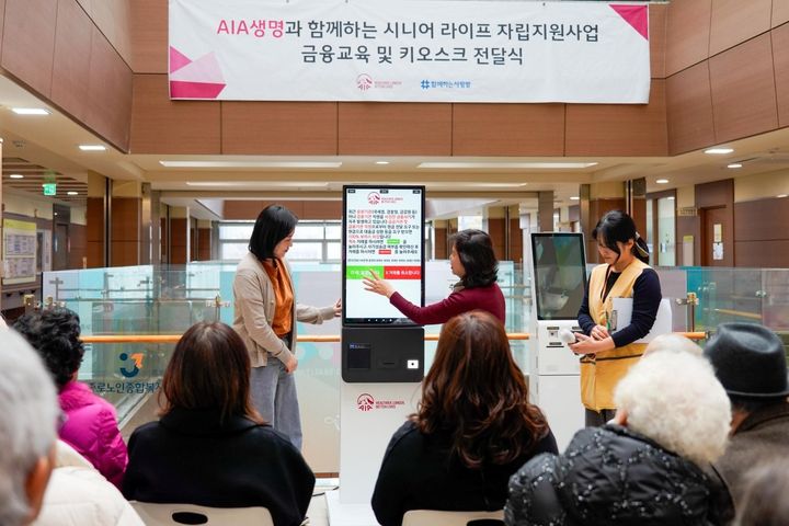 [서울=뉴시스] AIA생명은 지난 9일 서울 종로구립 종로노인종합복지관에서 디지털 금융생활 체험기기 지원식과 함께 시니어들이 기본적으로 알아야 할 다양한 금융 교육을 진행했다. (사진=AIA생명 제공) 2025.12.10. photo@newsis.com *재판매 및 DB 금지
