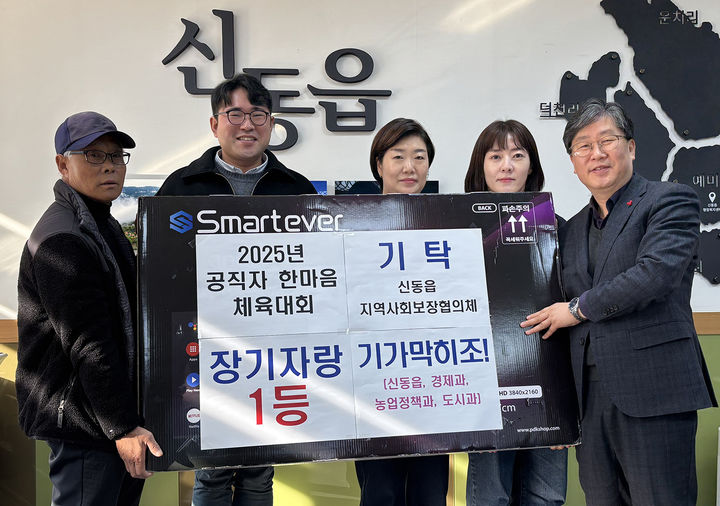 지난 9일 정선군 신동읍에서 조형식 읍장 등이 참석한 가운데 체육대회 우승 부상 '스마트TV' 기탁식이 열리고 있다.(사진=정선군 제공) *재판매 및 DB 금지