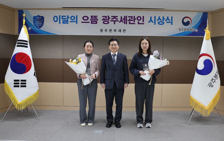 [광주=뉴시스] 광주본부세관(세관장 강태일)은 10일 '12월의 으뜸 광주세관인'으로 김수연 주무관을, 업무유공자로 김혜민 주무관을 선정해 시상했다고 밝혔다. (사진=광주세관 제공). 2025.12.10. photo@newsis.com *재판매 및 DB 금지