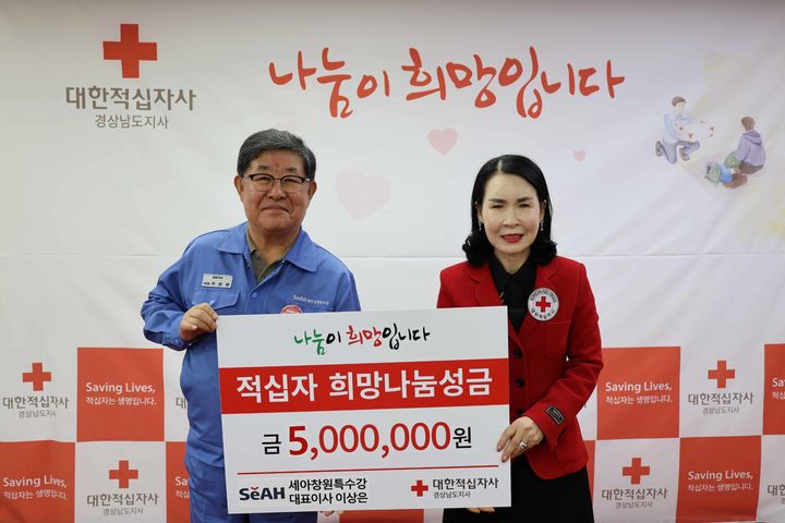 [창원=뉴시스]세아창원특수강, 경남적십자사 기빙클럽 22호. (사진=경남적십자사 제공) 2025.12.10.photo@newsis.com *재판매 및 DB 금지