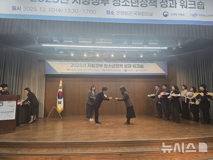 [거제=뉴시스] 신정철 기자= 경남 거제시가 10일, 우수한 청소년 정책 실현으로 성평등가족부가 주관한 ‘2025년 청소년정책 우수지자체’에 선정돼 성평등가족부 장관 표창을 수상했다.사진은 은행회관 국제회의실에서 개최된 시상식에서의 수상 모습.(사진=거제시 제공).2025.12.10. photo@newsis.com *재판매 및 DB 금지