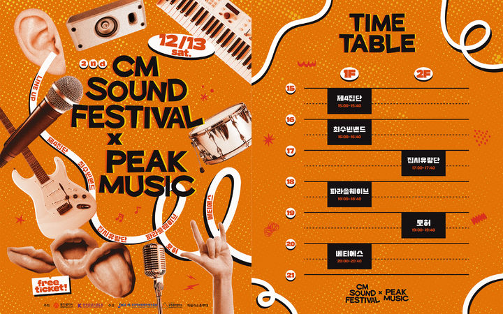 [광주=뉴시스] 광주정보문화산업진흥원 제2회 CM 사운드 페스티벌. (사진=광주정보문화산업진흥원 제공). photo@newsis.com *재판매 및 DB 금지