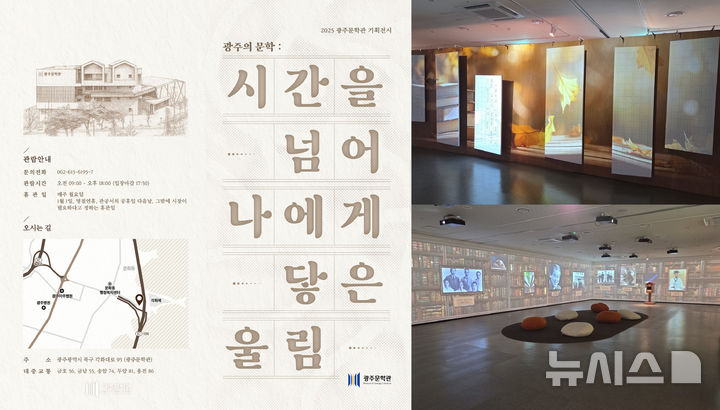 [광주=뉴시스] 광주문학관 '시간을 넘어 나에게 닿은 울림' 기획전. (사진=광주시청 제공). photo@newsis.com *재판매 및 DB 금지