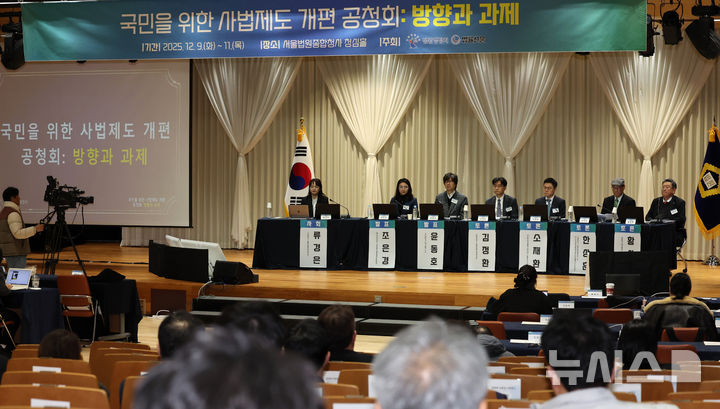 [서울=뉴시스] 이영환 기자 = 10일 오전 서울 서초구 서울법원종합청사 청심홀에서 국민을 위한 사법제도 개편 공청회 : 방향과 과제 제4세션 국민의 인권보장을 위한 형사사법제도 개선(압수수색·인신구속·재정신청제도 등)이 열리고 있다. 2025.12.10. 20hwan@newsis.com