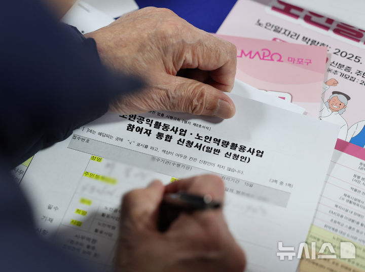 [서울=뉴시스] 배훈식 기자 = 2026년 마포구 노인일자리 박람회가 열린 지난달 10일 오전 서울 마포구청에서 박람회를 찾은 한 노인 구직자가 신청서를 작성하는 모습 2025.12.10. dahora83@newsis.com