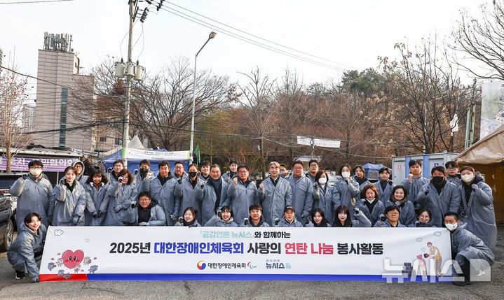 '따뜻한 온기 나눠요'...뉴시스·장애인체육회, '사랑의 연탄 나눔' 봉사 - 뉴스 썸네일 이미지