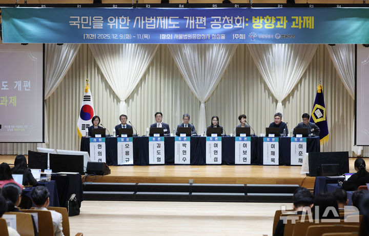 [서울=뉴시스] 이영환 기자 = 현의선 수원지방법원·가정법원 안양지원장의 사회로 10일 오후 서울 서초구 서울법원종합청사 청심홀에서 국민을 위한 사법제도 개편 공청회 : 방향과 과제 제5세션 '상고제도 개편 방안'이 진행되고 있다. 왼쪽부터 현의선 안양지원장, 오용규 변호사, 김도형 수원지방법원·가정법원 안산지원 부장판사, 박현수 광주지방법원 부장판사, 여연심 민변 사법센터 법원개혁소위원장, 이보연 변호사, 이재묵 한국외국어대학교 정치외교학과 교수, 이춘재 한겨레신문 논설위원. 2025.12.10. 20hwan@newsis.com