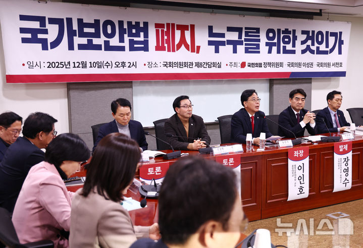 [서울=뉴시스] 김명년 기자 = 송언석 국민의힘 원내대표가 10일 오후 서울 여의도 국회 의원회관에서 열린 '국가보안법 폐지 무엇이 문제인가' 토론회에서 안경을 만지고 있다. 2025.12.10. kmn@newsis.com