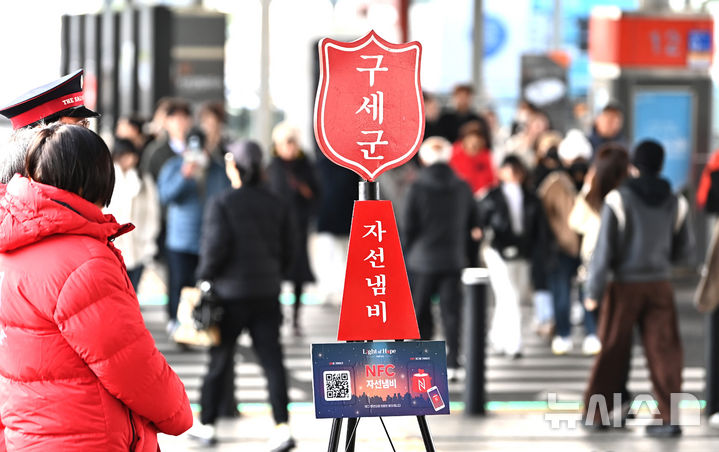 [수원=뉴시스] 김종택 기자 = 구세군 연말 모금 캠페인이 시작된 10일 경기 수원역에서 봉사자들이 구세군 자선냄비 활동을 하고 있다. 2025.12.10. jtk@newsis.com