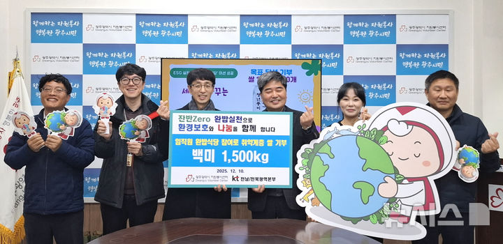 KT전남전북광역본부는 10일 임직원들이 '잔반 Zero, 완밥식당' 환경 캠페인을 통해 마련한 쌀 1500㎏(10㎏·200포대)을 취약계층에 기부했다. (사진=KT 제공) photo@newsis.com *재판매 및 DB 금지