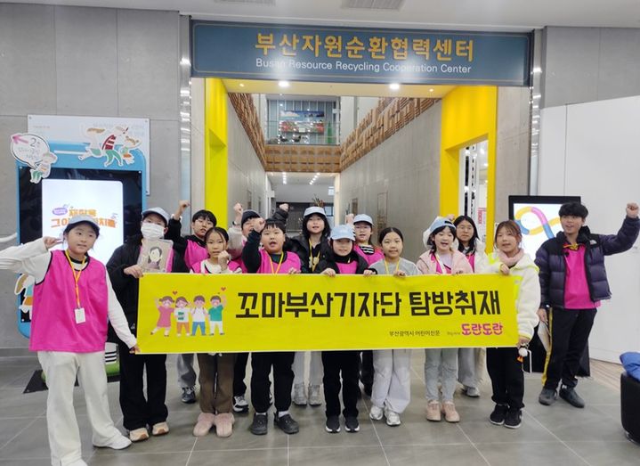 [부산=뉴시스] 꼬마부산기자단 12월 탐방취재 모습. (사진=부산시 제공) 2025.12.11. photo@newsis.com *재판매 및 DB 금지