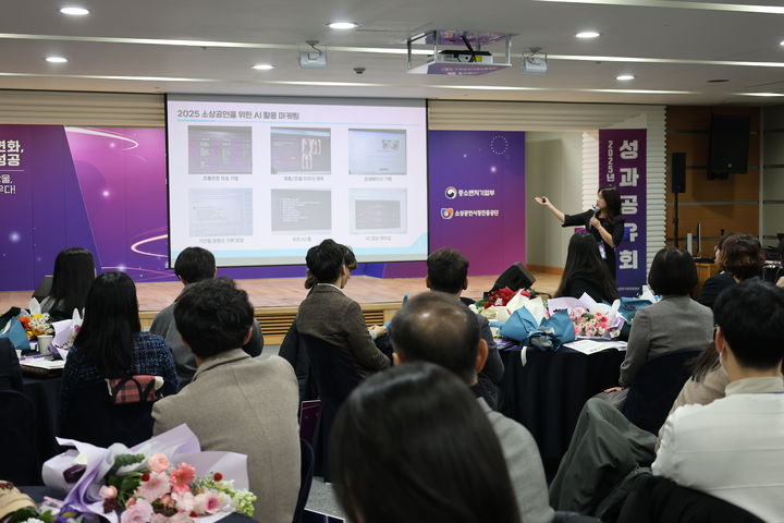 소진공, '역량강화사업' 성과보니..."우수사례 21건 선정" - 뉴스 썸네일 이미지