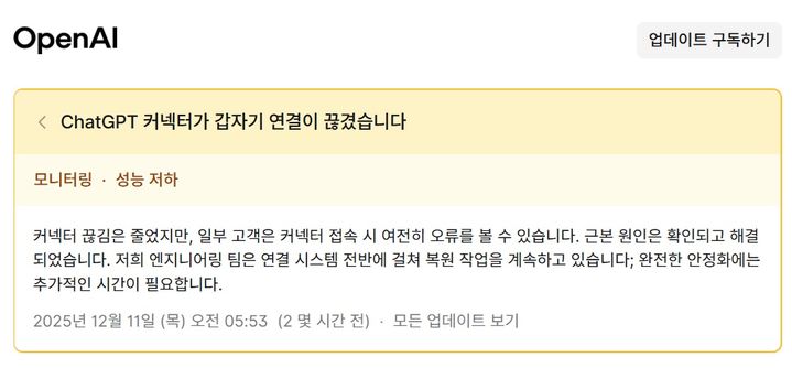 오픈AI "안드로이드 기기서 챗GPT 오류 발생…복원 작업 중"