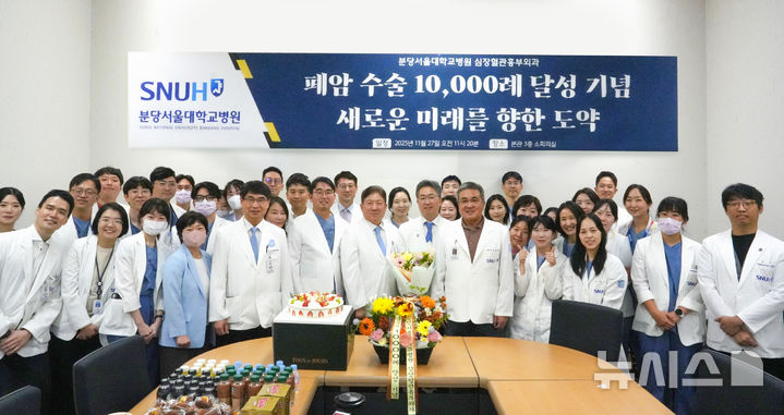 [서울=뉴시스] 병원 집행진 및 폐암센터 의료진이 폐암 누적 수술 1만례 행사 후 기념 촬영을 하고 있다. (사진= 분당서울대병원 제공)