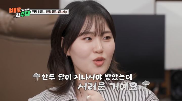 [서울=뉴시스] 코미디언 엄지윤이 10일 KBS 2TV 예능 프로그램 '배달왔수다'에서 서러웠던 무명 시절을 떠올렸다. (사진=KBS 제공) 2025.12.11. photo@newsis.com  *재판매 및 DB 금지