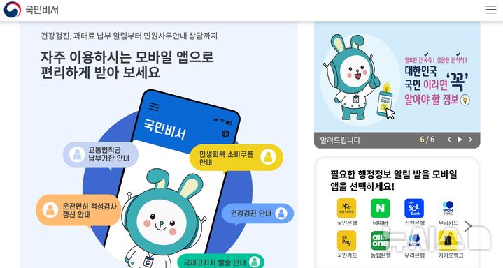 [서울=뉴시스] 국민비서 홈페이지
