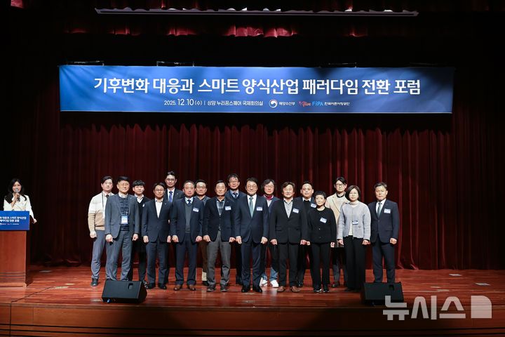 [서울=뉴시스] 기후변화 대응과 스마트 양식산업 패러다임 전환 포럼 단체사진.