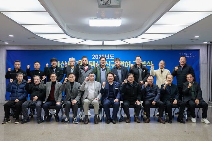 [아산=뉴시스] 충남 아산시가 지난 10일 18명에게 신규 개인택시 면허를 교부했다. (사진=아산시 제공) 2025.12.11. photo@newsis.com *재판매 및 DB 금지