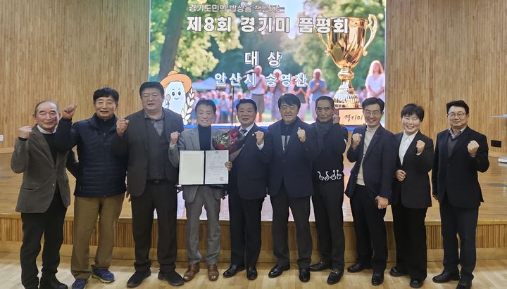 [안산=뉴시스]안산시 본오뜰에서 참드림 쌀을 재배하고 있는 송영찬씨(사진 왼쪽 네번째)가 9일 제8회 경기미 품평회에서 대상을 수상하고 기념촬영을 하고 있다.(사진=안산시 제공)2025.12.11.photo@newsis.com  *재판매 및 DB 금지