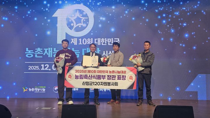 [산청=뉴시스] 산청군 120자원봉사회 농촌재능나눔대상 장관 표창 (사진=산청군 제공) 2025. 12. 11. photo@newsis.com *재판매 및 DB 금지