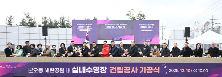 [안산=뉴시스]이민근 안산시장(오른쪽 열번째)이 10일 상록구 본오동 해란공원 내 실내 수영장 건립 공사 기공식에서 참석자들과 시삽을 하고 있다.(사진=안산시 제공)2025.12.11photo@newsis.com  *재판매 및 DB 금지