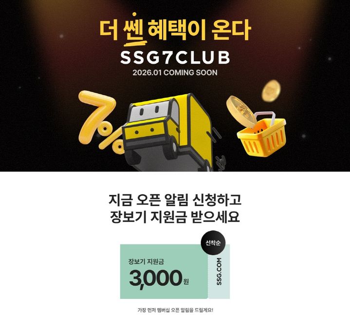 [서울=뉴시스] SSG닷컴 신규 유료멤버십 '쓱세븐클럽'. (사진=SSG닷컴 제공)  *재판매 및 DB 금지