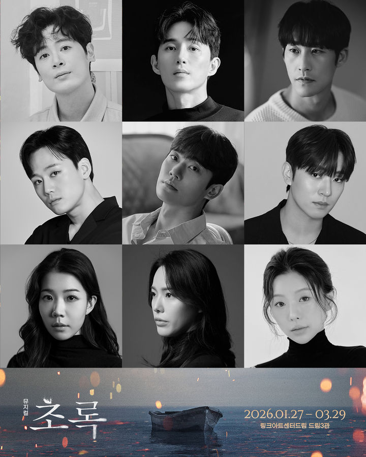 뮤지컬 '초록' 출연진. (사진=북극성 제공) *재판매 및 DB 금지