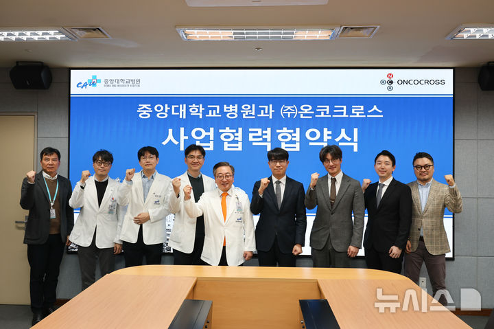 [서울=뉴시스] 중앙대병원-온코크로스 사업협력 협약식. (사진= 중앙대병원 제공)