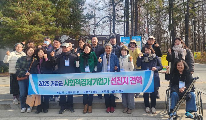 [거창=뉴시스] 거창군 사회적경제기업가와 함께 선진지 견학 (사진=거창군 제공) 2025. 12. 11. photo@newsis.com  *재판매 및 DB 금지