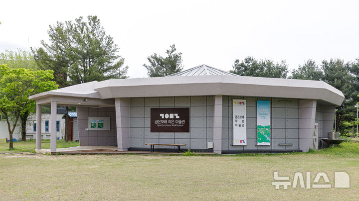 [여주=뉴시스] 금은모래 작은미술관. (사진=여주세종문화관광재단 제공) 2025.12.11. photo@newsis.com