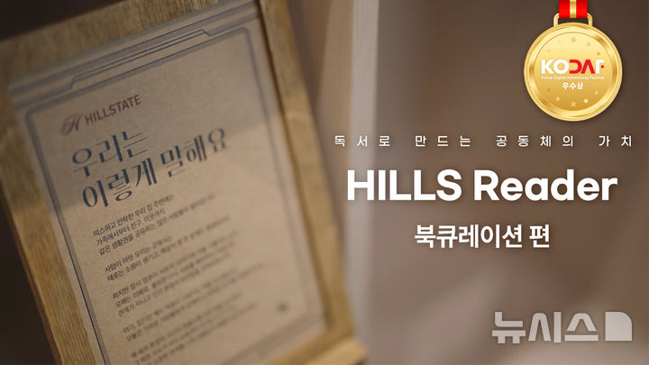 현대건설 힐스테이트 '힐스 리더 캠페인' 디지털광고대상 우수상