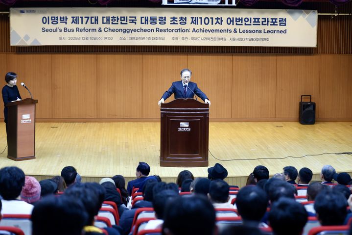 [서울=뉴시스] 이명박 전 대통령이 서울시립대 제101차 어번인프라포럼에서 특강하고 있다. (사진=서울시립대 제공) 2025.12.11. photo@newsis.com *재판매 및 DB 금지