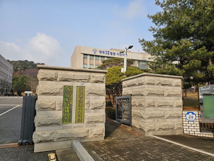 [서산=뉴시스] 김덕진 기자=대전지방법원 서산지원. 2025.12.11. spark@newsis.com *재판매 및 DB 금지