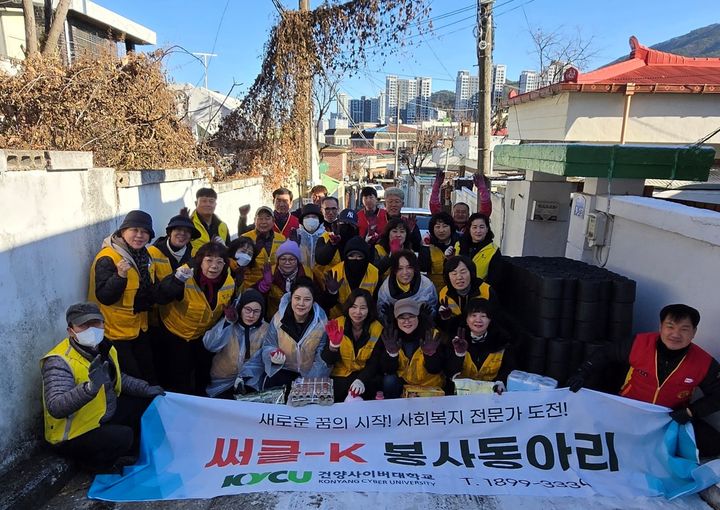 [대전=뉴시스] 사랑의 연탄나눔 봉사활동에 참여한 건양사이버대 '써클K' 동아리 회원들 기념촬영. (사진=건양사이버대 제공) 2025.12.11. photo@newsis.com *재판매 및 DB 금지