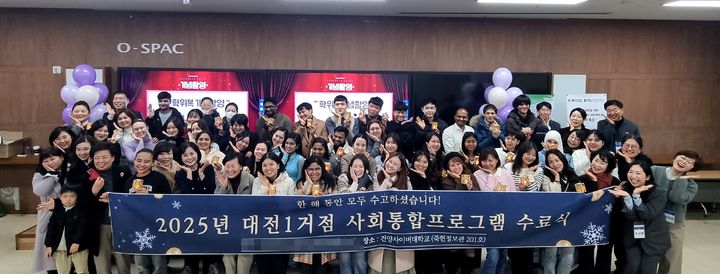 [대전=뉴시스] 건양사이버대 이민자사회통합센터 '사회통합프로그램 대전1거점 수료식' 기념촬영. (사진=건양대 제공) 2025.12.11. photo@newsis.com *재판매 및 DB 금지