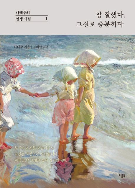 [서울=뉴시스] '참 잘했다, 그걸로 충분하다' (사진=니들북 제공) 2025.12.11. photo@newsis.com *재판매 및 DB 금지