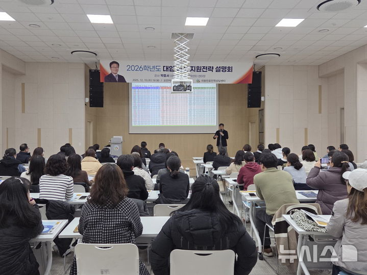 [의왕=뉴시스] 경기 의왕시가 내년도 대입 정시설명회를 개최했다. (사진=의왕시 제공) 2025.12.11. photo@newsis.com