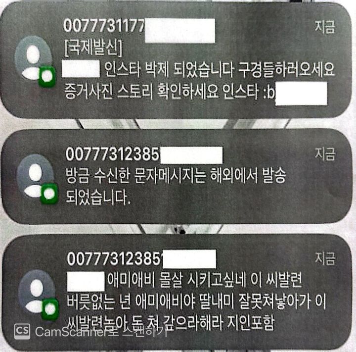 [서울=뉴시스] 불법대부조직 일당이 피해자에게 보낸 협박문자. (사진=서울영등포경찰서 제공) 2025.12.11 *재판매 및 DB 금지