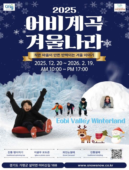 [가평=뉴시스] 경기 가평 겨울 테마여행 철도관광상품 안내. (사진=가평군 제공) 2025.12.11. photo@newsis.com *재판매 및 DB 금지