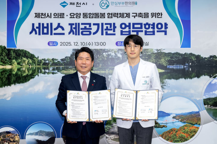 [제천=뉴시스] 제천시-안심부부한의원, 통합돌봄 협약. (사진=제천시 제공) 2025.12.11. photo@newsis.com  *재판매 및 DB 금지