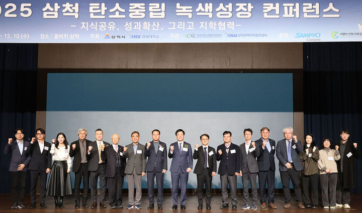 [삼척=뉴시스] 지난 9~10일 삼척쏠비치에서 열린 '삼척 탄소중립 녹색성장 컨퍼런스'. (사진=삼척시 제공) 2025.12.11. photo@newsis.com *재판매 및 DB 금지