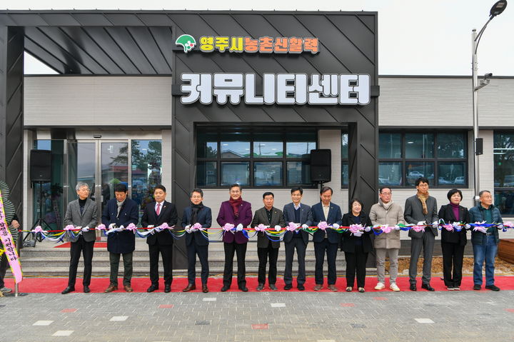  [영주=뉴시스] 영주시 농촌신활력 커뮤니티센터 개관식이 열리고 있다. (사진=영주시 제공) 2025.12.11. photo@newsis.com *재판매 및 DB 금지