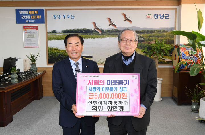 [창녕=뉴시스] 성낙인 군수와 성한경 신한여객자동차 회장이 기탁식에서 기념촬영을 하고 있다. (사진= 창녕군 제공) 2025.12.11. photo@newsis.com *재판매 및 DB 금지