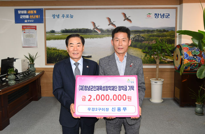 [창녕=뉴시스] 성낙인 군수가 신용무 이장이 장학금 수여식 기념촬영을 하고 있다. (사진= 창녕군 제공) 2025.12.11. photo@newsis.com *재판매 및 DB 금지