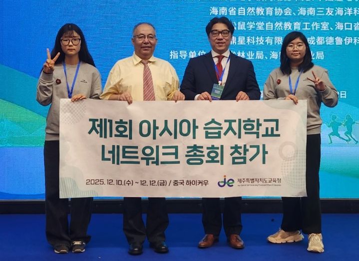 중국서 아시아 습지학교 총회…"제주 습지교육 공유"