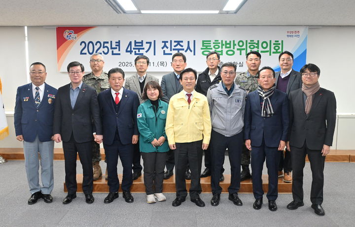 [진주=뉴시스] 경남 진주시 '올해 4분기(10~12월) 통합방위회의' 개최. (사진=진주시 제공) 2025.12.11.photo@newsis.com *재판매 및 DB 금지