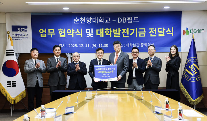 [아산=뉴시스] 순천향대학교와 (주)DB월드가 노인복지분야 산학협력을 위한 업무협약을 체결했다. (사진=순천향대 제공) 2025.12.11 photo@newsis.com *재판매 및 DB 금지