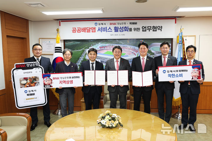 [김해=뉴시스]김해시·BNK경남은행·먹깨비, 공공배달앱 활성화 협약. (사진=김해시 제공). 2025.12.11. photo@newsis.com